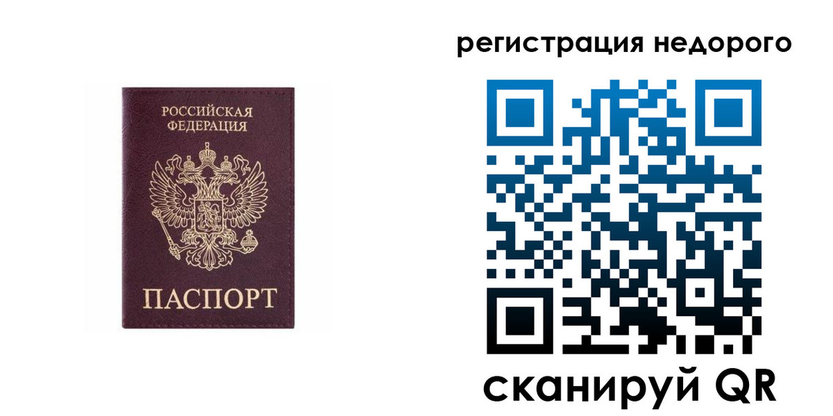 временная регистрация собственник в Смоленске