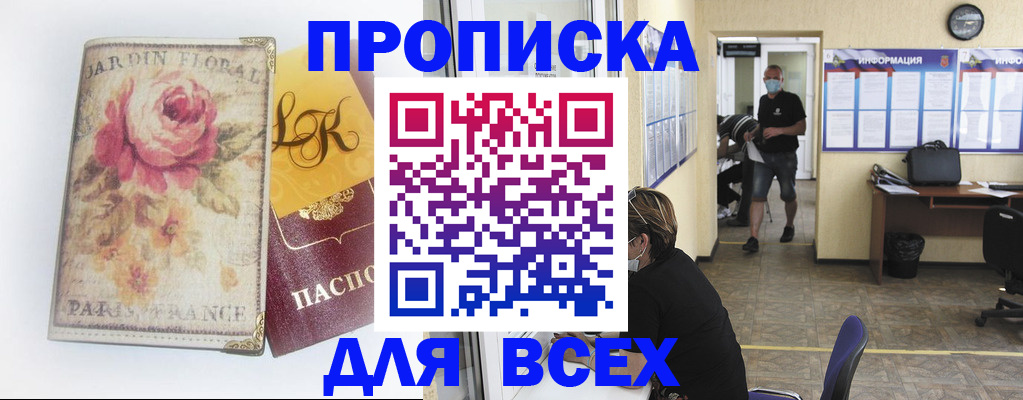 прописка для школы в Смоленске