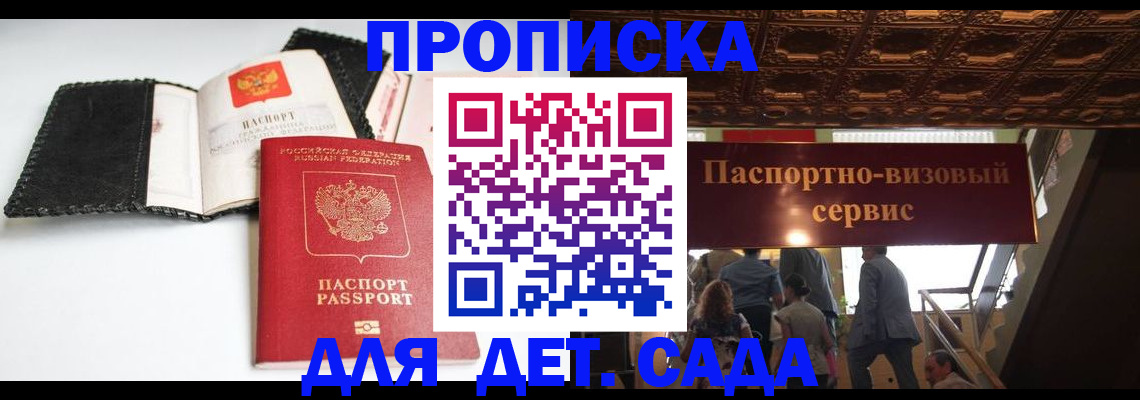 временная прописка в Смоленске