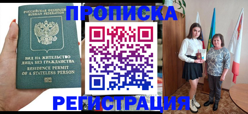 прописка для кредита в Смоленске