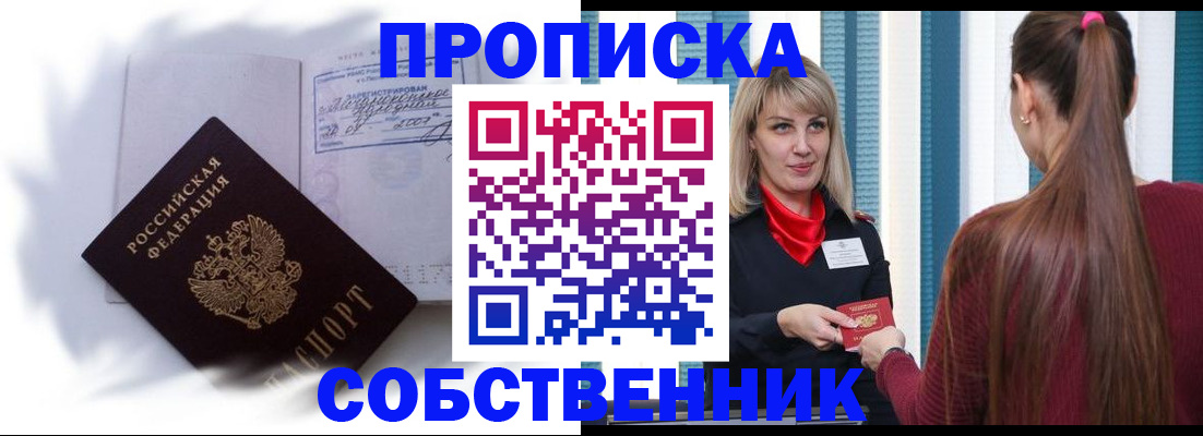 прописка 2025 в Смоленске