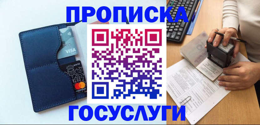 временная регистрация для всех в Смоленске