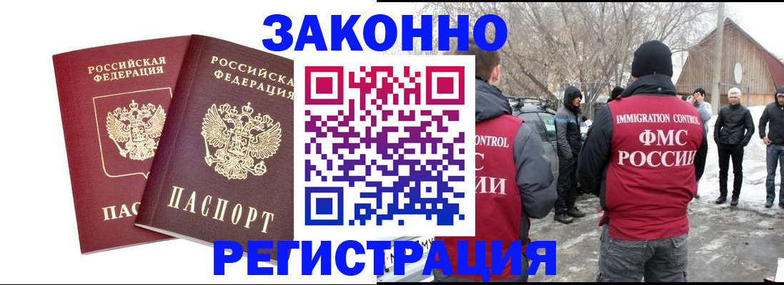 временная регистрация в Смоленске