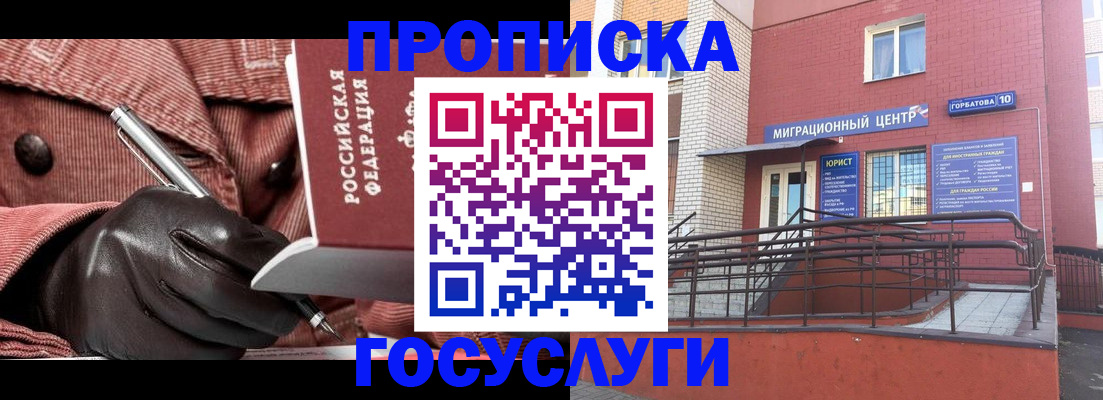 прописка иностранных граждан в Смоленске