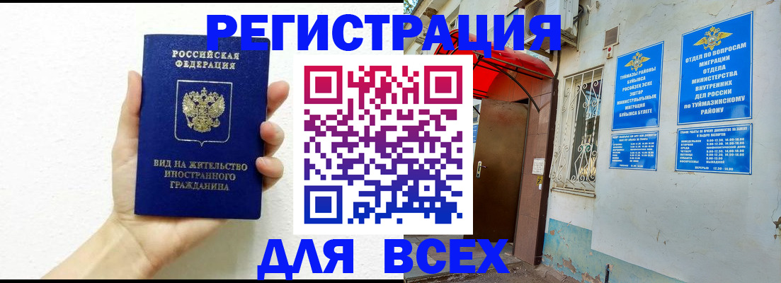 прописка законно в Смоленске