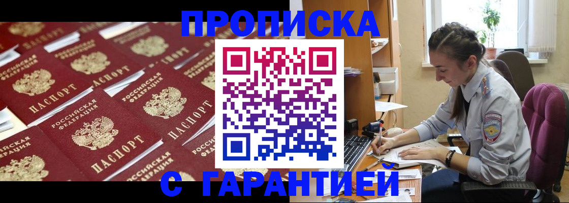 прописка ребенка в Смоленске